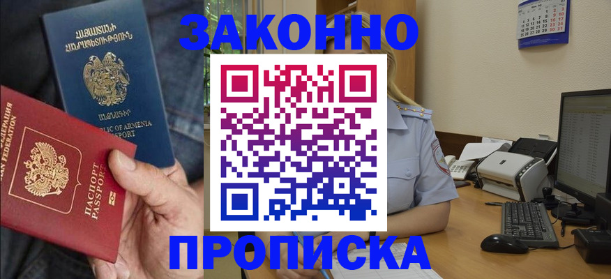 прописка в Новом Уренгое