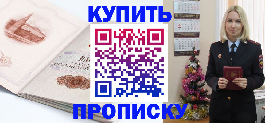 прописка в квартире в Новом Уренгое